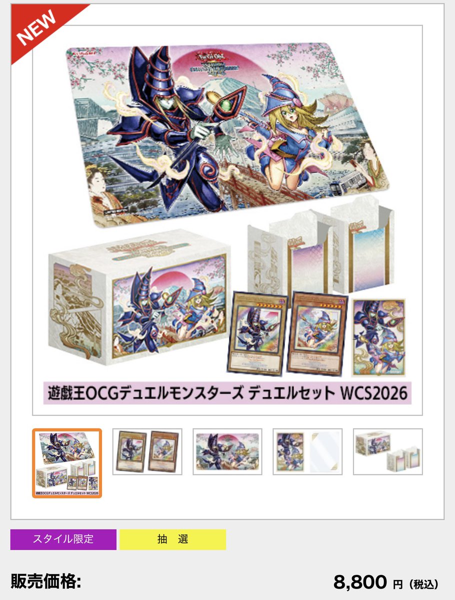 Zabi_pokeka's tweet photo. コナミスタイルで「遊戯王OCGデュエルモンスターズ デュエルセット WCS2026」の抽選開始‼️

【応募期間】 9月24日(木) 23:59〆

【結果発表】10月2日(金)

抽選ページ⬇️
https://t.co/yqy0jrxYeE https://t.co/pvj0aebXXf