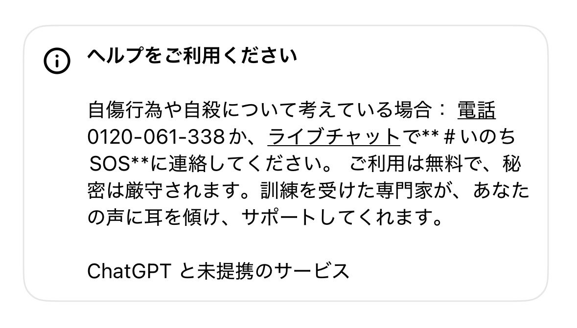 cymbaltan555's tweet photo. chatGPT、ちょっと「死にたい」とか言ったらすぐこれ出てくんのうざすぎ https://t.co/RkhQMXBGAc
