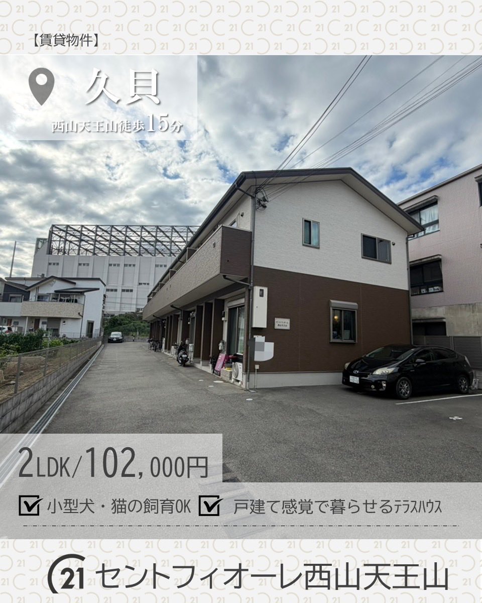 renta_staff's tweet photo. 2026.09.18 本日のおすすめ物件
🏠✨【ペットと暮らせる2LDKテラスハウス】

2017年築・木造2階建てのテラスハウス🏡
専有面積はゆったり64㎡の2LDKで、ファミリーの方にもおすすめのお部屋です✨

なんとこちらのお部屋は、小型犬・猫の飼育相談OK🐶🐱
大切なペットと一緒に新生活をスタートできます https://t.co/uTQFti4yCp