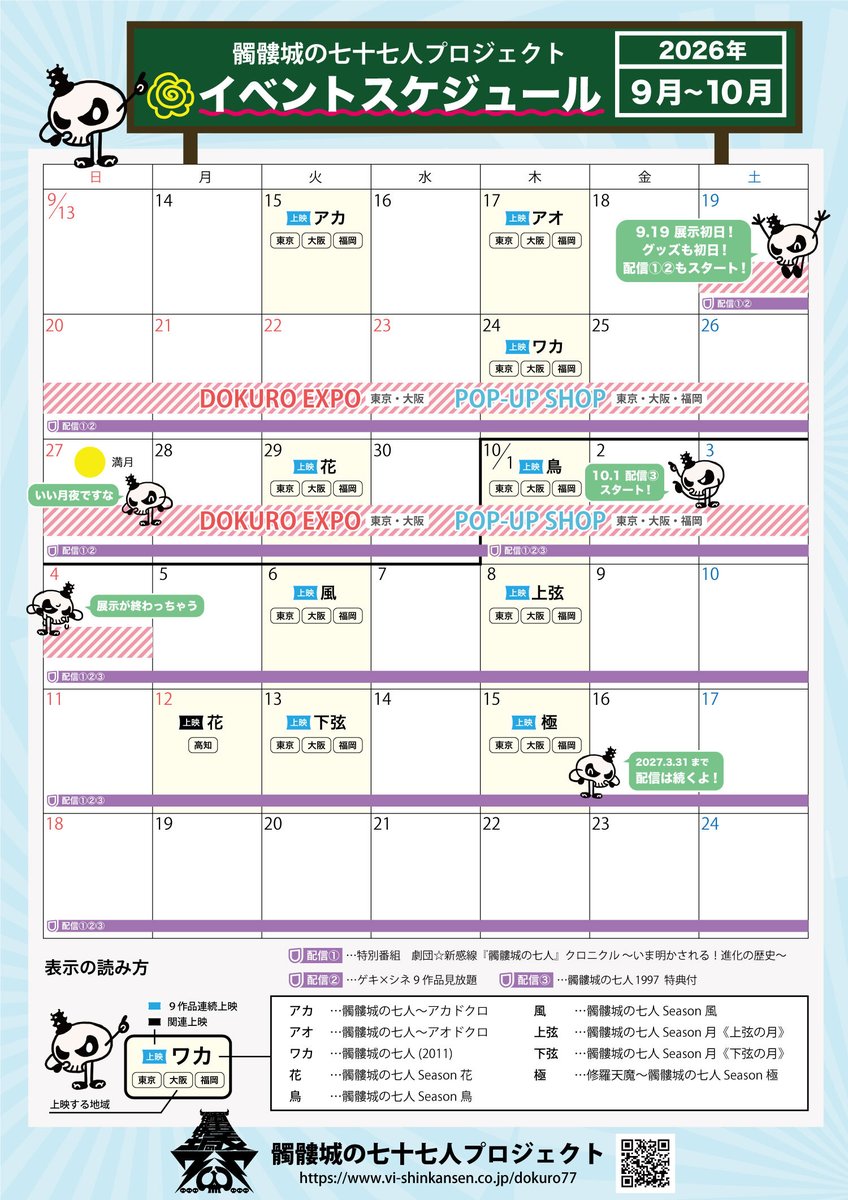 Proj_DOKURO77's tweet photo. ✦カレンダー✦

＼ カレンダー更新しました！ ／
#髑髏城の七十七人プロジェクト
〖 DOKURO77 カレンダー 〗

この後も企画目白押し！お見逃しなく💨💨💨

🔽公式サイト
🔗https://t.co/Bnkx29bhVn https://t.co/xlZfgibUGL