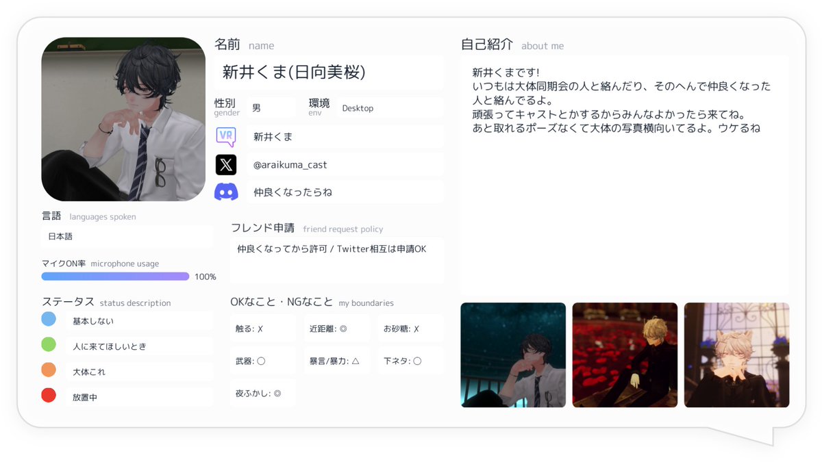 araikuma_cast's tweet photo. 自己紹介カードを作りました！
#VRChat自己紹介カード https://t.co/hmA3RbX2O8