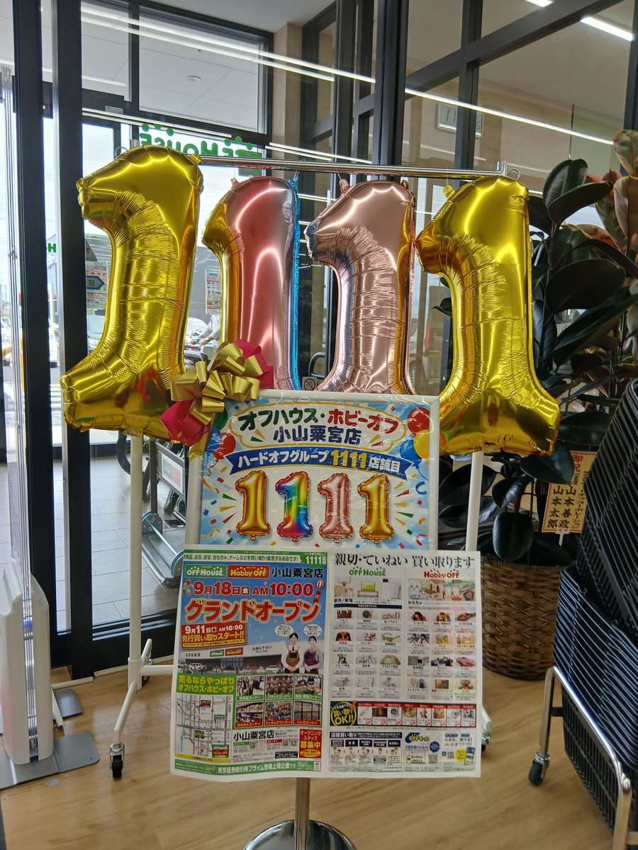 hobbyawanomiya's tweet photo. 本日ついにハードオフグループ1111店舗目のオフハウスホビーオフ小山粟宮店グランドオープンとなりました㊗️🎉✨😆✨🎊朝早くからたくさんのお客様にご来店いただき誠にありがとうございます！本日は19時までの営業となります。
みなさまのご来店お待ちしてます🎶

#オフハウス #ホビーオフ #ザク https://t.co/j3Byt4iemj