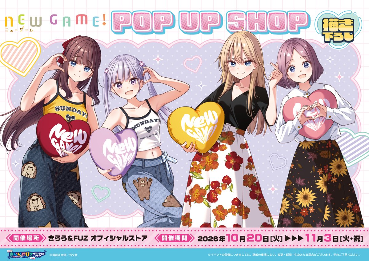 kirara_FUZ_OS's tweet photo. 「NEW GAME！」POP UP SHOP開催決定🎊

新規描き下ろしを本日初公開🎮

📅26/10/20(火)～11/3(火・祝)
📍きらら＆FUZ オフィシャルストア
https://t.co/HYwqrnee7E
商品＆特典はツリーへ

#きらふぁず
#ニューゲーム
(1/3) https://t.co/70aNdCN1VZ