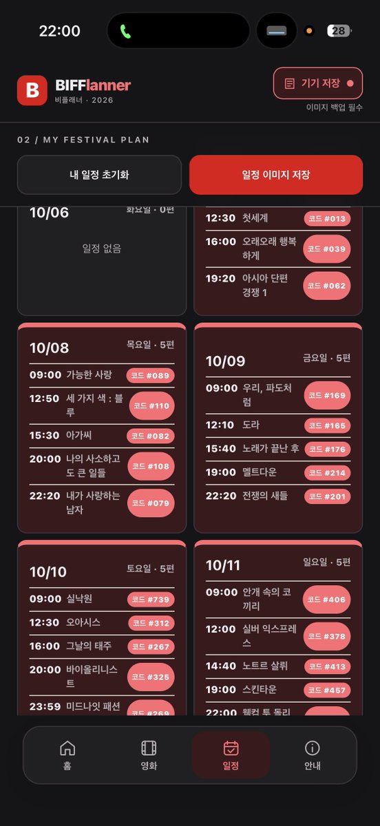 Haesul_Trust's tweet photo. https://t.co/gFZBScvHF6

🎬🎬🎬 부산국제영화제 5년만에 가는 건데, 티켓팅 어렵다고 해서 21일 티켓팅 성공하고자 웹앱 하나 만들어 놨습니다~🍿🍿🍿

저는 티켓팅 실패하면 바로 다음 플랜 넘어가려고 플랜 D까지 만들어놨는데, 미리 시놉보고 영화 계획 다들 한 번 만들어보세요. ⭐️⭐️⭐️ https://t.co/SIffkzoz5f