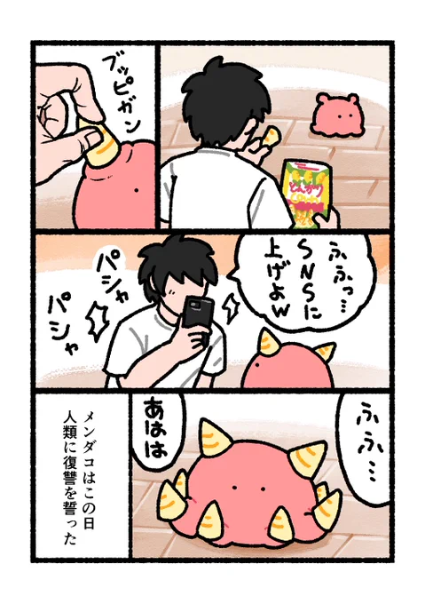 まいにちめんだこ@書籍化@daily_mendakoの漫画作品一覧