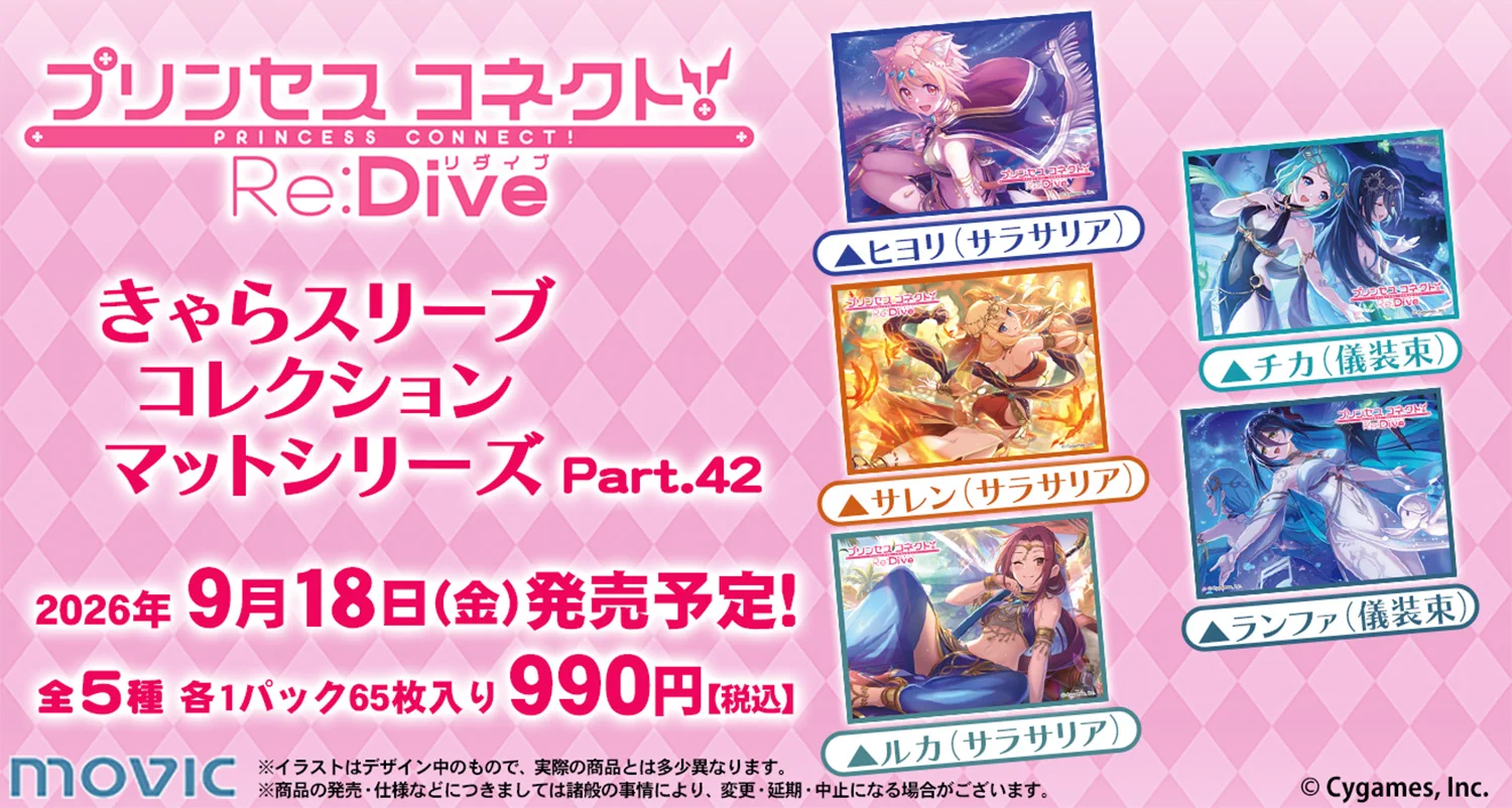 プリンセスコネクト！ Re:Dive スリーブ 20個 使用済 ムービックの中の人 on X: 