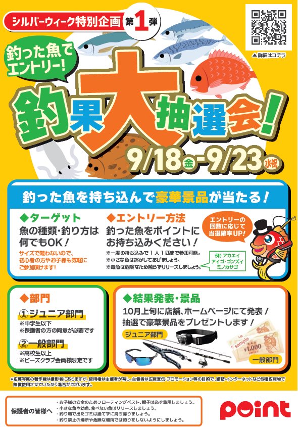 point_akisaka's tweet photo. 今日からいろいろな企画が始動🔥
シルバーウィーク期間限定のものばかりなので
この機会にぜひ✨✨ https://t.co/YDpCShEDNe