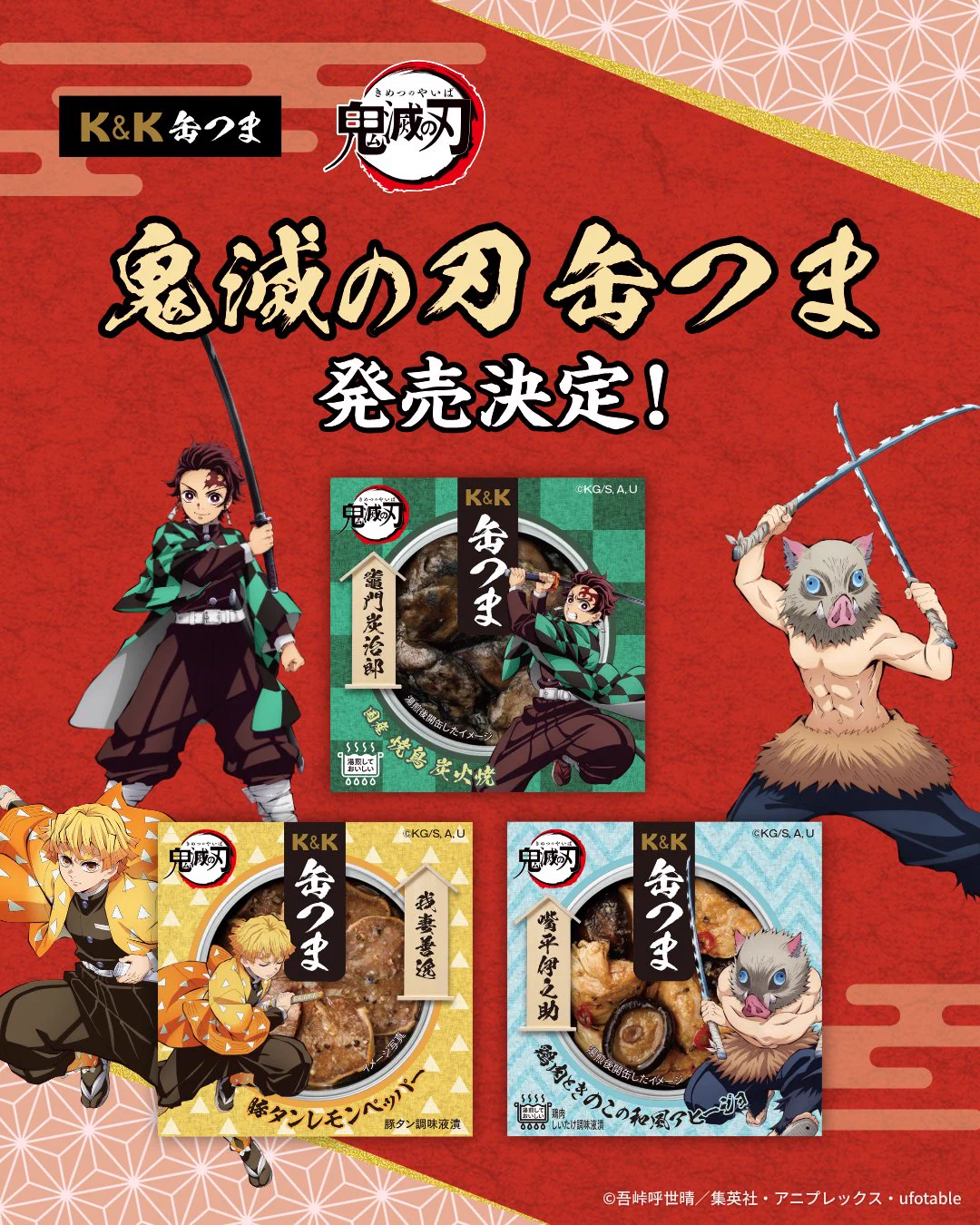 鬼滅の刃 GOODS&情報 (@goods600p) / X