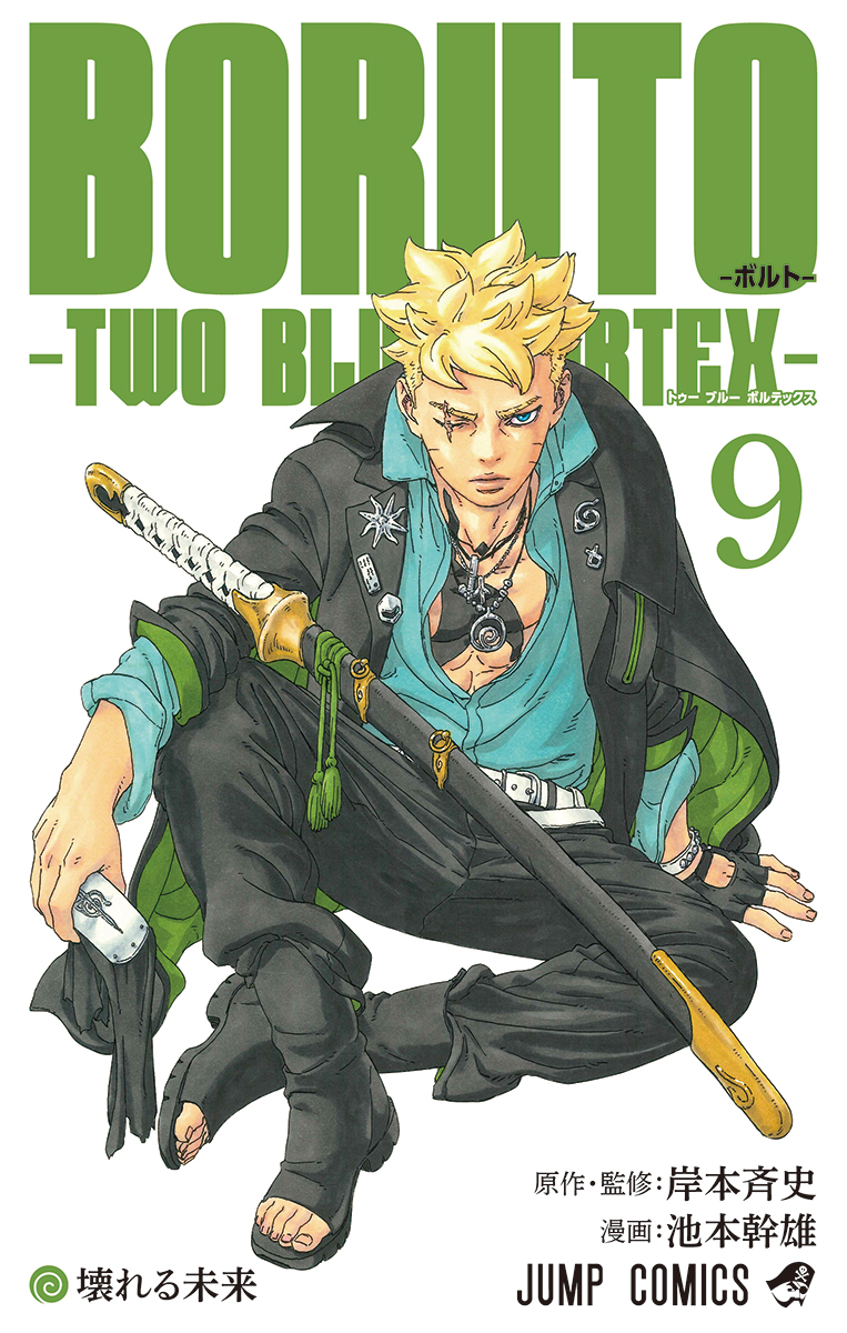 NARUTO_kousiki's tweet photo. 『#BORUTO -ボルト- -TWO BLUE VORTEX-』
コミックス9巻 10月2日(金)発売🙌
いつもとひと味違う差し色のボルトが目印です！👀

サラダの気絶により虫掃討作戦は失敗ーー
1000匹を超える虫の大群が襲いかかる！！
一転窮地に陥った忍たちの命運は…！？

⬇️コミックス公式
https://t.co/zwrStJ1SSx https://t.co/oeANlUATvX