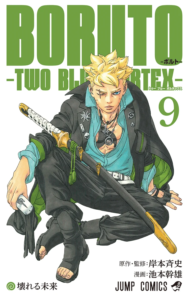 NARUTO・BORUTO【原作公式】 в X: „『#BORUTO -ボルト- -TWO BLUE
