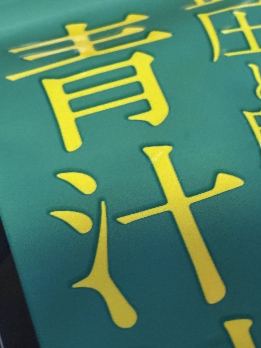 HiNimo's tweet photo. あー　やっちゃった。
1回に2袋送ってくる青汁のサプリ。3ヶ月で結果が出るとかの謳い文句に釣られて申し込みした。6袋まで解約できないと思っていたのでそこまでやるかと。3ヶ月過ぎ、真面目に飲んだけど結果は。もう6袋になったので解約しようと連絡したらあと4回送ると。6袋と6回の間違い。バカだね https://t.co/HfQ7IhHpsA