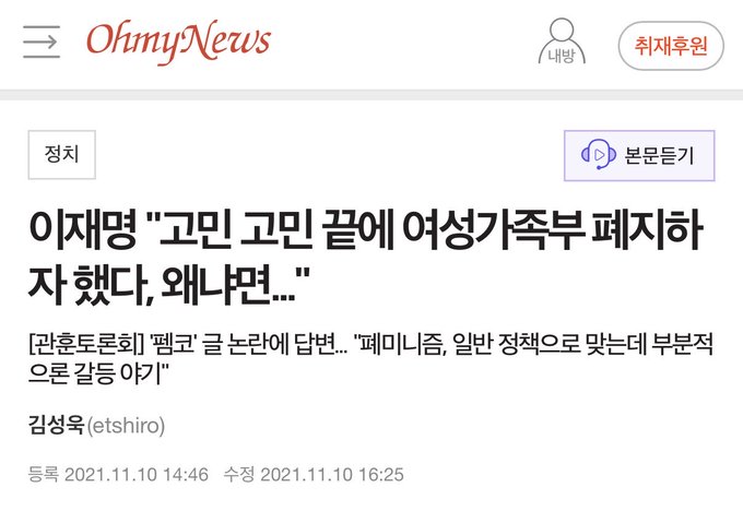 gibuhaneun82767's tweet photo. 재명이는 21년부터 여가부 폐지 주장했는데??? 중도페미들이랑 우파페미들이 자료 ㅈㄴ떠먹여줘도 이재명 처뽑아놓고 말이 많네 https://t.co/y0yqmoo8Nm