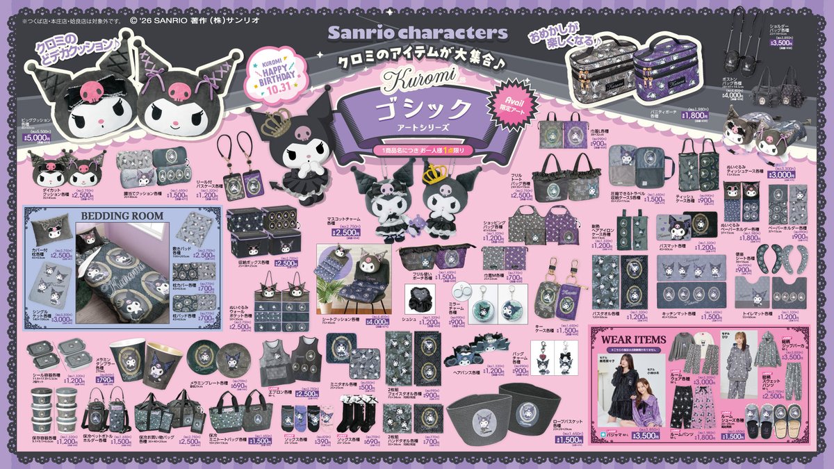 sanrio_news's tweet photo. 9/26（土）#アベイルクロミ化計画 始動！
クロミのキュートなアイテムがいっぱい揃っているよ♡
ミニポーチやシールがもらえるキャンペーンもお見逃しなく★
オンラインストアでは同日12:00～販売♪
※一部、点数制限･対象外店舗がございます。
https://t.co/gy78IQsPKs
#サンリオ #世界クロミ化計画 https://t.co/iVGSSSRHma