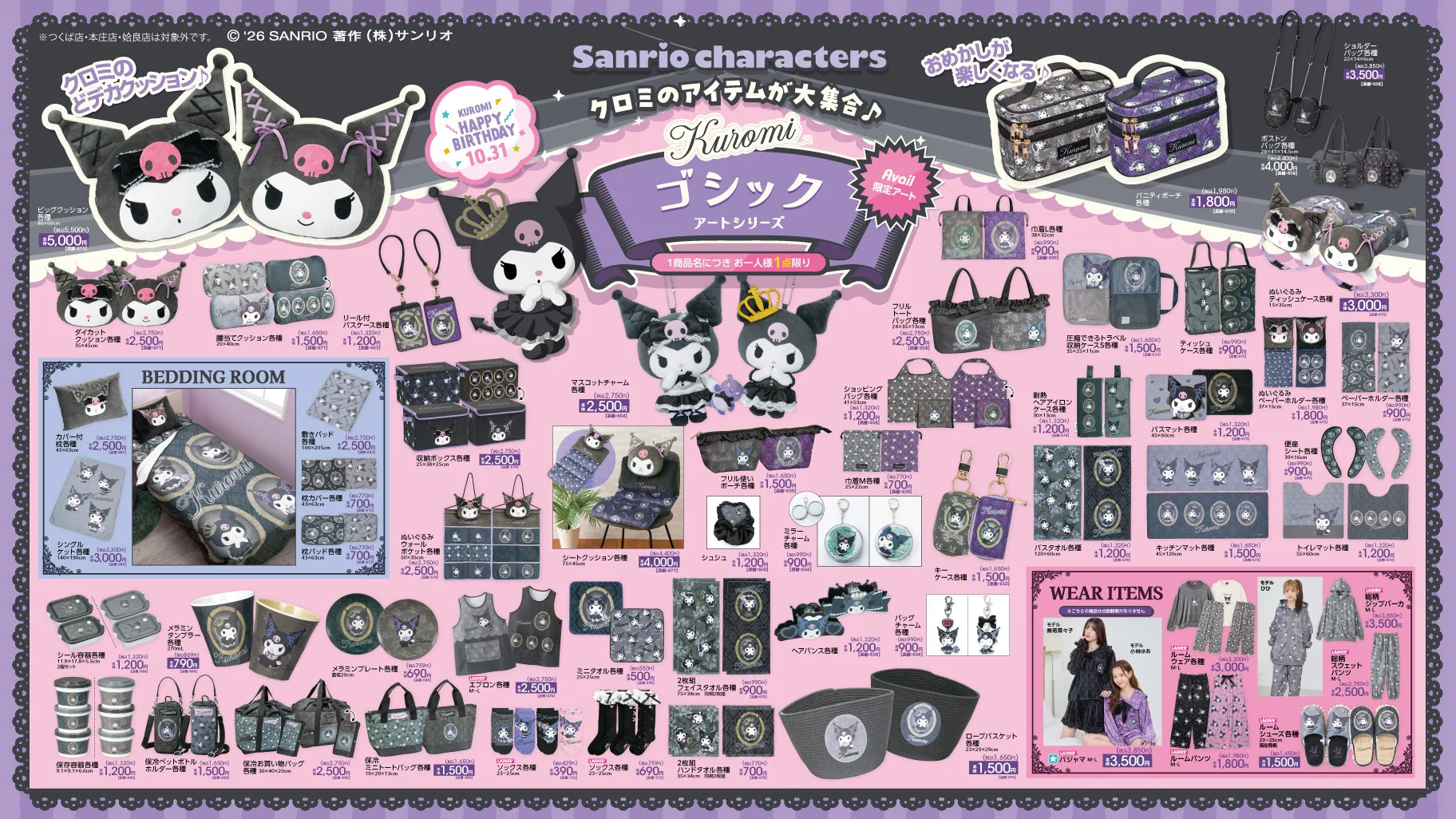 クロミ まとめ売り サンリオ【公式】 on X: 