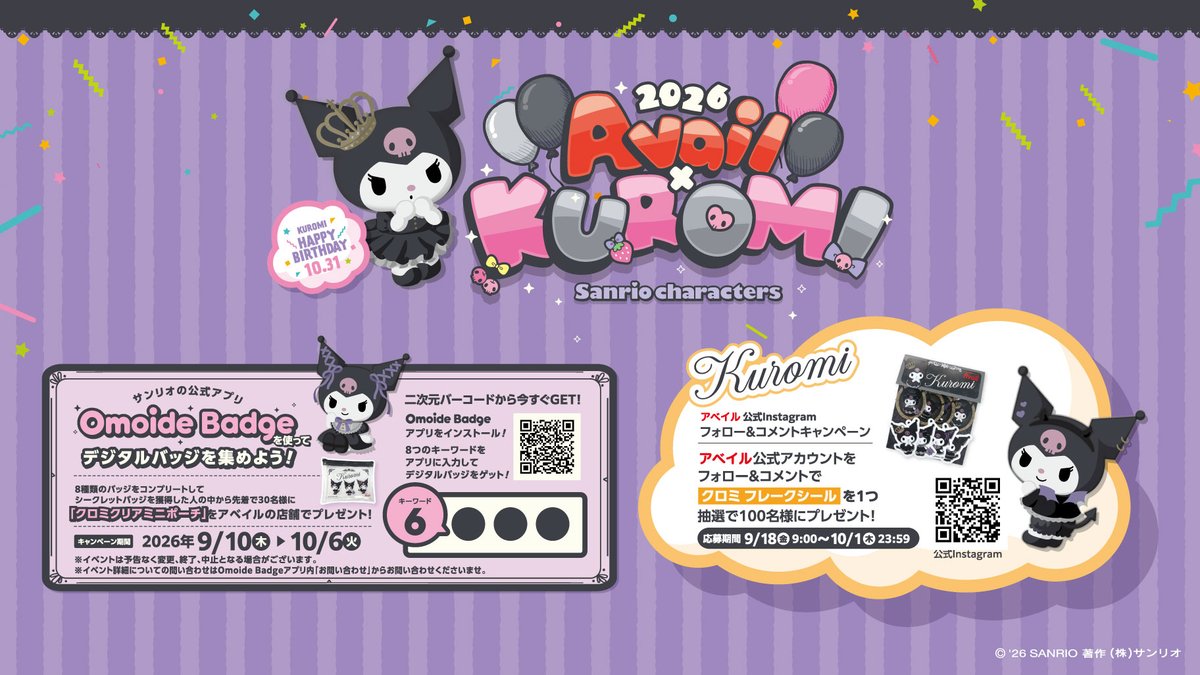 sanrio_news's tweet photo. 9/26（土）#アベイルクロミ化計画 始動！
クロミのキュートなアイテムがいっぱい揃っているよ♡
ミニポーチやシールがもらえるキャンペーンもお見逃しなく★
オンラインストアでは同日12:00～販売♪
※一部、点数制限･対象外店舗がございます。
https://t.co/gy78IQsPKs
#サンリオ #世界クロミ化計画 https://t.co/iVGSSSRHma