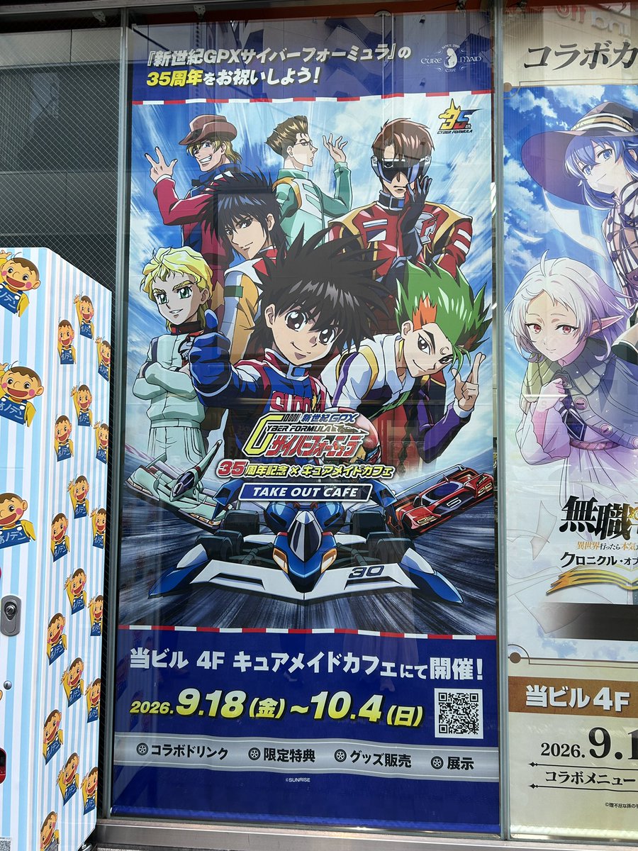 Cyberformula_GP's tweet photo. 【コラボカフェ情報】
本日より開催
 #キュアメイドカフェ テイクアウトカフェ☕

オノデンビル外では広告展開しております📷

またジーストア・アキバではグッズ発売中！
関連商品2,000円（税込）ご購入・ご予約ごとでも特典をランダムで1枚お渡し中🏎️

ぜひお越しください！
詳細は引用元をチェック https://t.co/wzOd1RMWDA
