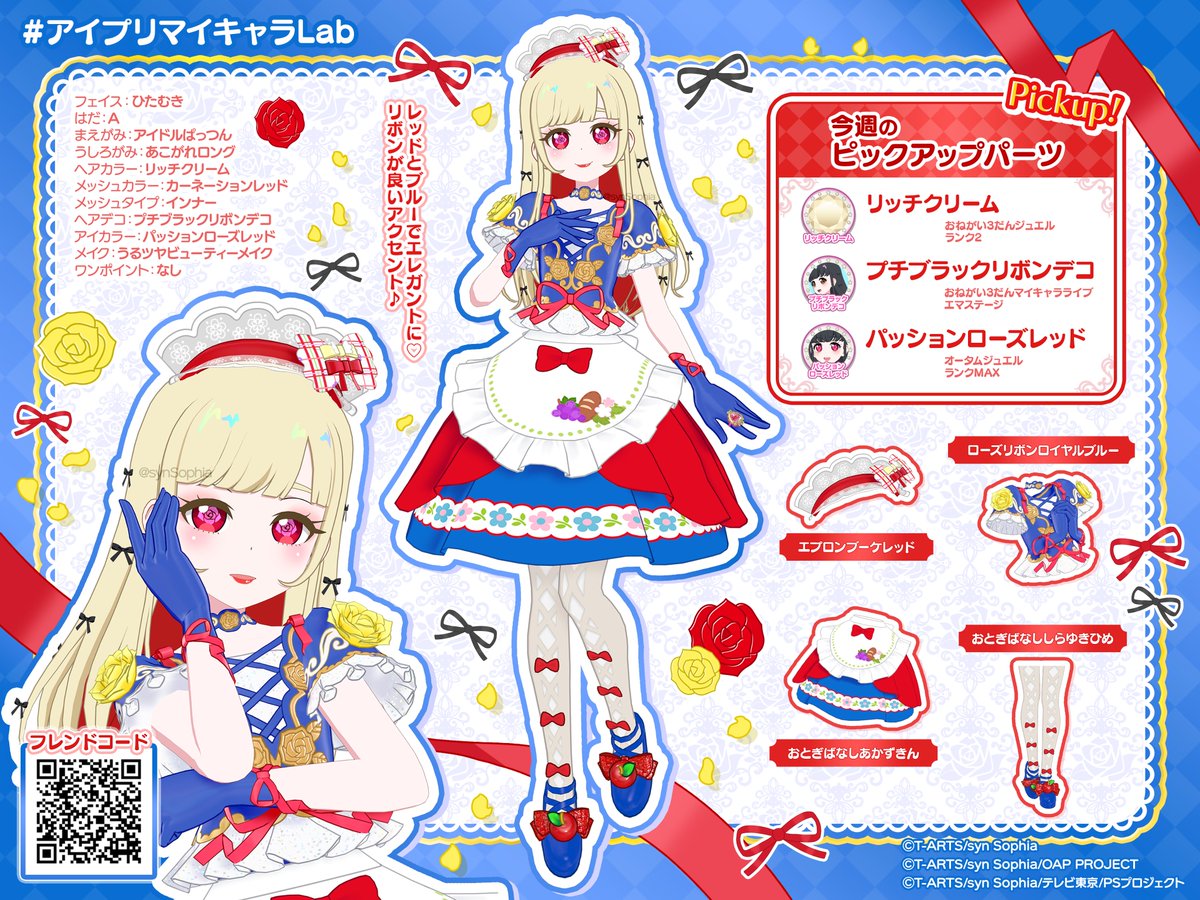 synSophia's tweet photo. 毎週ポスト企画🧪#アイプリマイキャラLab

今週は「リッチクリーム」「プチブラックリボンデコ」「パッションローズレッド」！

レッドとブルーがエレガントなMIXコーデ🌹

「#おねがいアイプリ」では「マイキャラライブ」、
「#アイプリバース」では「オータムジュエル」が開催中です！❄️🍁 https://t.co/VZh9ZIY6ws