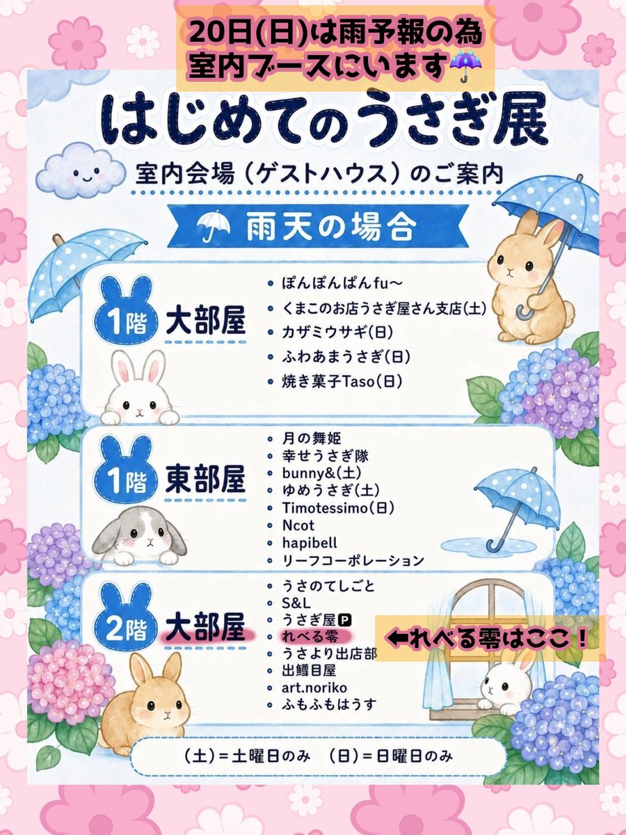 xx_Lv0_xx's tweet photo. 明日から開催の
#はじめてのうさぎ展 のMAP最終確定です！
19日はお天気持ちそうなので野外ブース☀️
20日は雨予報ですので室内ブース☔
どちらも入場無料です！

台風の影響で急遽中止の場合もございますがその時は再度お知らせ致します！

シルバーウイークのはじめに ぜひ  #愛知牧場 へ！！ ᕕ🐰ᕗ https://t.co/qlF9IpBi5C