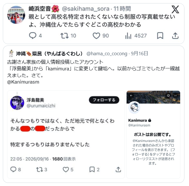 GordonInspector's tweet photo. 古謝さんご家族の学校を晒して
爆破予告まで誘発した

『浮島龍美』⇒現『kamimura』を擁護する
アカウント達（情報募集中）

❶崎浜空音🌺
❷森原雅子
❸ムーちん🍉NO WAR！🕊SAVE HENOKO
❹とあるないちゃー🏳️‍🌈🏳️‍⚧️🌺🌾⚙️

本当に終わってますなぁ https://t.co/qlSxxP4wK3