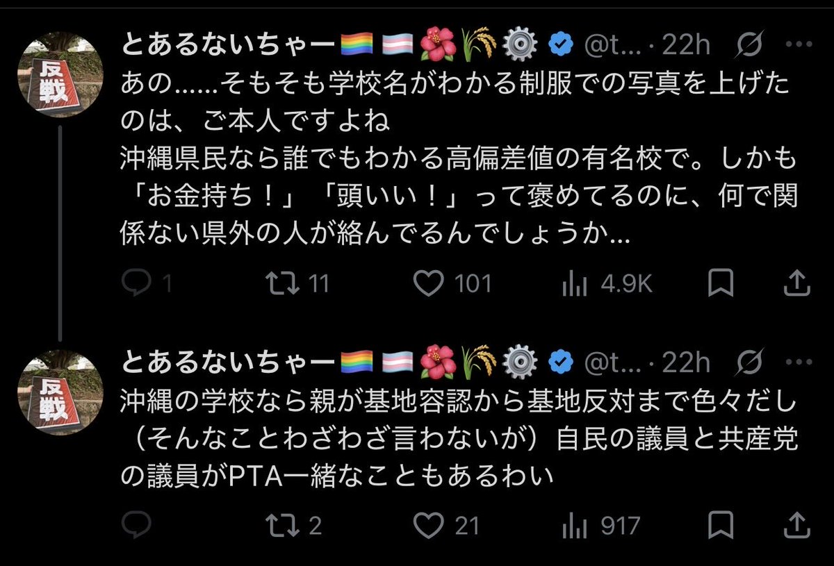 GordonInspector's tweet photo. 古謝さんご家族の学校を晒して
爆破予告まで誘発した

『浮島龍美』⇒現『kamimura』を擁護する
アカウント達（情報募集中）

❶崎浜空音🌺
❷森原雅子
❸ムーちん🍉NO WAR！🕊SAVE HENOKO
❹とあるないちゃー🏳️‍🌈🏳️‍⚧️🌺🌾⚙️

本当に終わってますなぁ https://t.co/qlSxxP4wK3