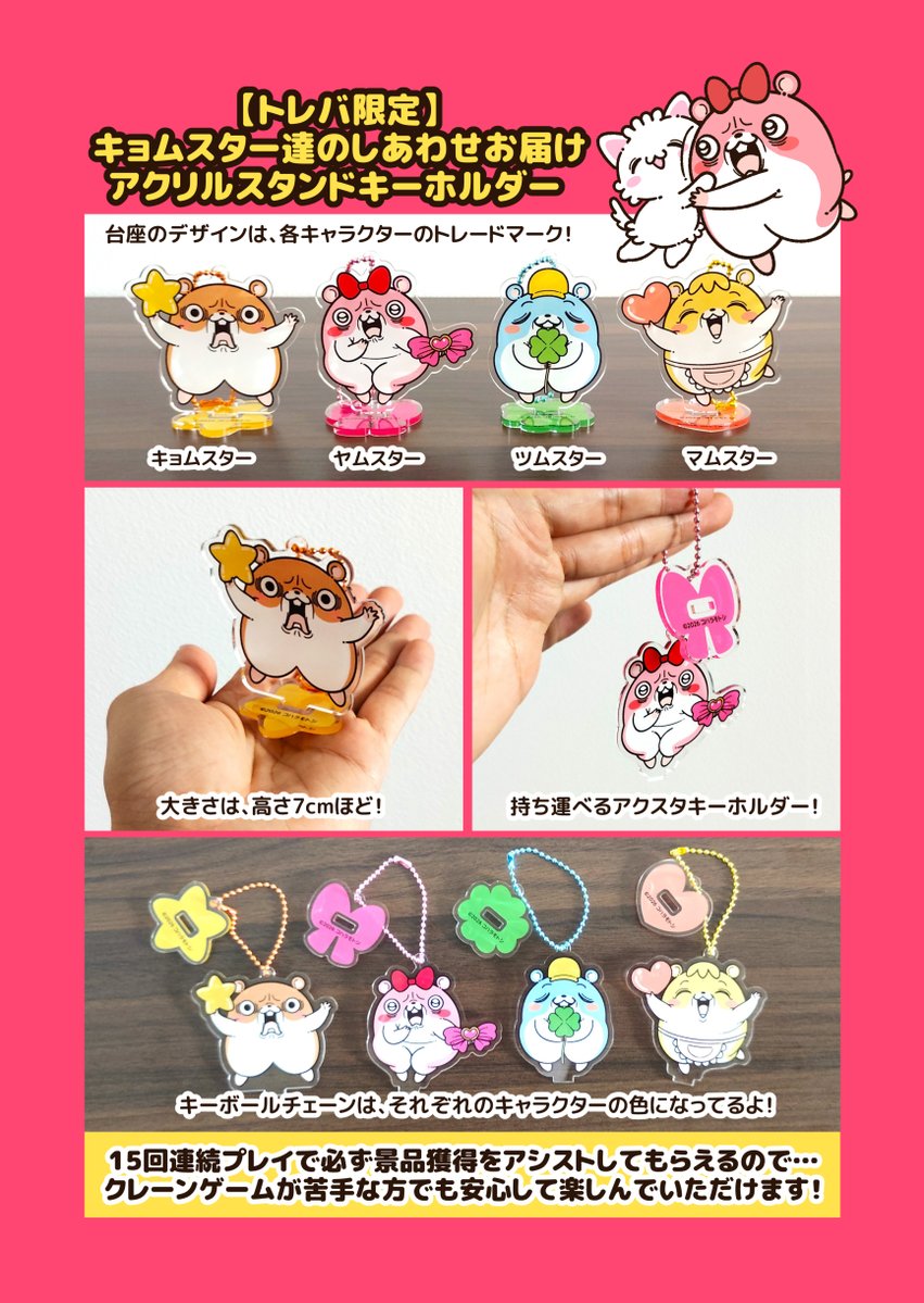kohara_motoshi's tweet photo. 【キョムスター&トレバの景品紹介！】

今回でしか入手できない“限定グッズ”なので、この機会にぜひゲットしてくださいね！

特典シール付きの「限定TPパック」があったり、直筆イラスト色紙が当たる抽選もあります！

開催期間は「10月1日(木)14:59」まで！

@cs_toreba 
★連続プレイで景品獲得をアシストしてもらえるので、クレーンゲームが��手な方も安心して楽しんでいただけます！
https://t.co/XLOQ0sAjQm