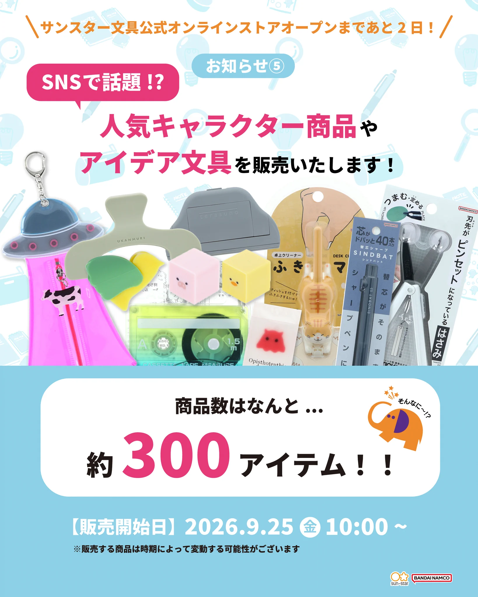 サンスター文具オンラインショップの真相と限定品・予約攻略法2026