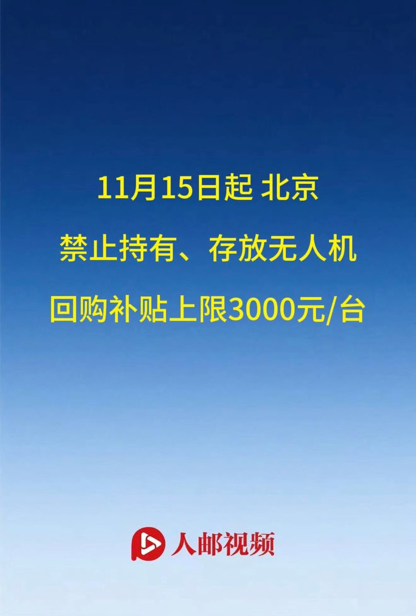 Lawrence34yf's tweet photo. 好奇北京的自媒体博主，无人机是上缴还是转移工作室搬迁 https://t.co/KjjYTm813Y