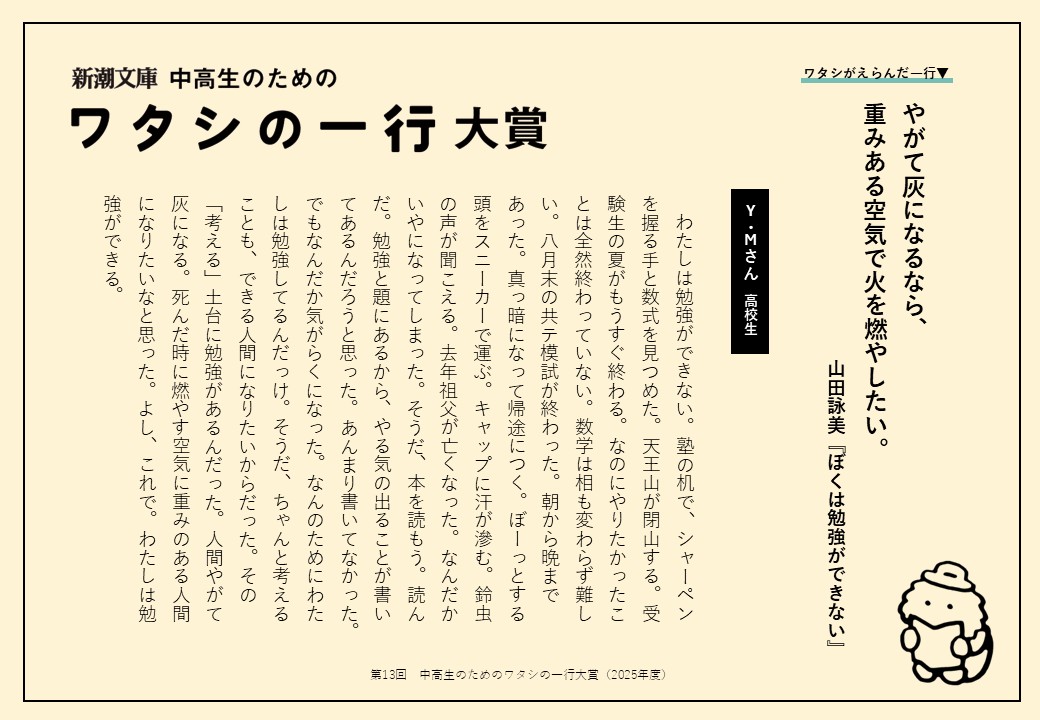shinchobunko's tweet photo. ／
✏️中高生のためのワタシの一行大賞受付中！
＼

ワタシの一行大賞は気になった一行に関する「想い」や「エピソード」などを自由に書く読書エッセイコンクールです。

過���受賞者のエッセイをご紹介します📚 https://t.co/rDMFxrXeJA