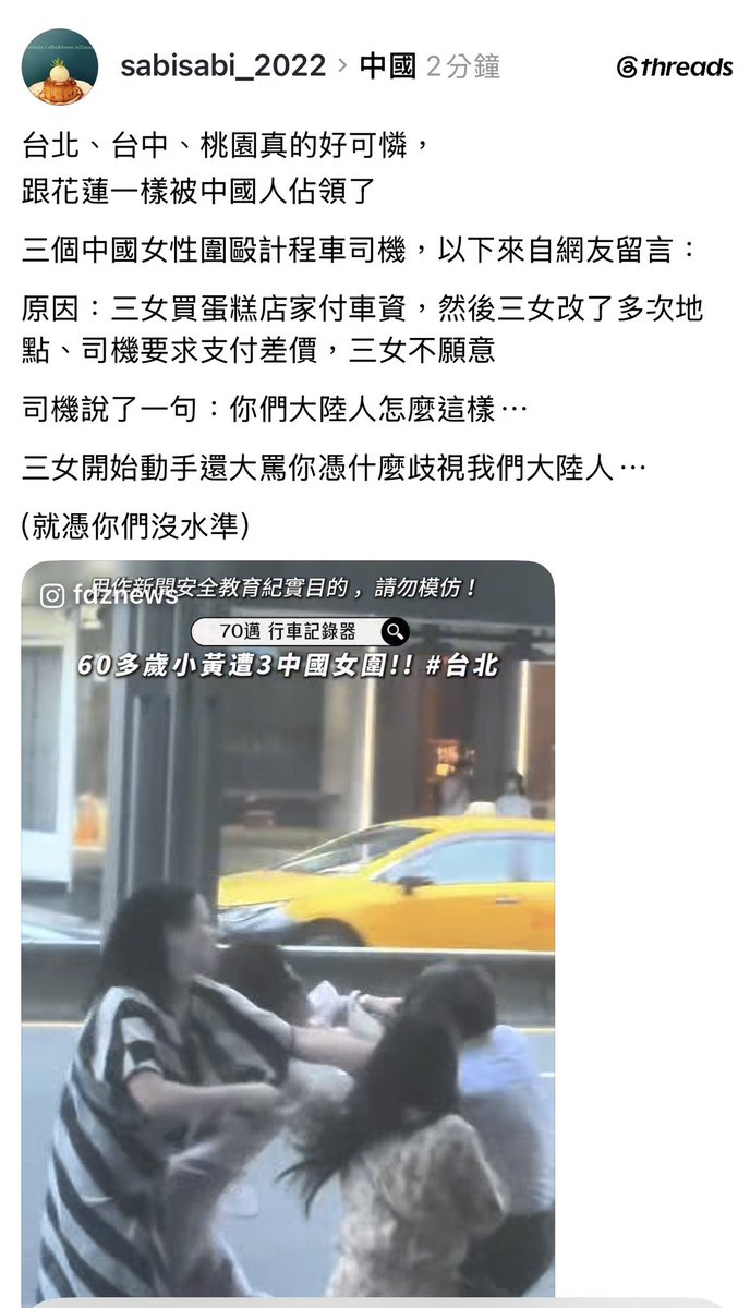 faceoff21095161's tweet photo. #支那大媽亂台 原因揭曉。

「三女買蛋糕店家付車資，然後三女改了多次地點、司機要求支付差價，三女不願意」

司機當然覺得委屈，說了一句：你們大陸人怎麼這樣⋯

三女就開始先動手打司機

連叫「大陸人」都覺得被歧視，那要叫什麼？  支那人自卑到什麼境界了！ https://t.co/7YBJFM6OC6