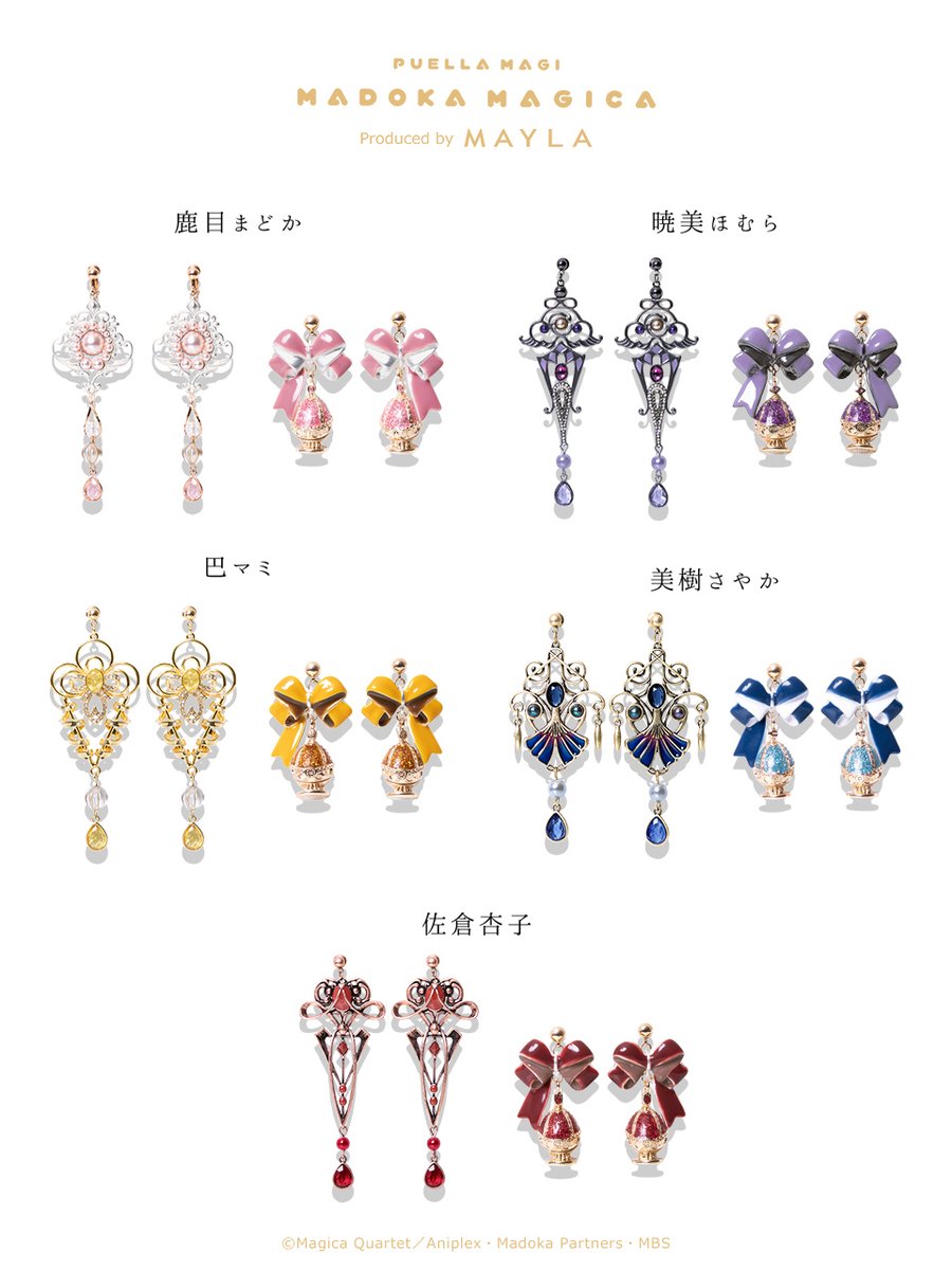 mayla_classic's tweet photo. ♡ ‧₊˚ ⋅୨ 再販決定 ୧ ‧₊˚ ⋅♡
たくさんのご要望にお応えして、再登場!!

MAYLA×『魔法少女まどか☆マギカ』
✦　アイコニックイヤオブジェ
✦ 　アイコニックリングオブジェ

📅9月29日（火）12：00～再販開始
https://t.co/n09aw9EzQV

#まどかマギカ https://t.co/3yI1krH5TM