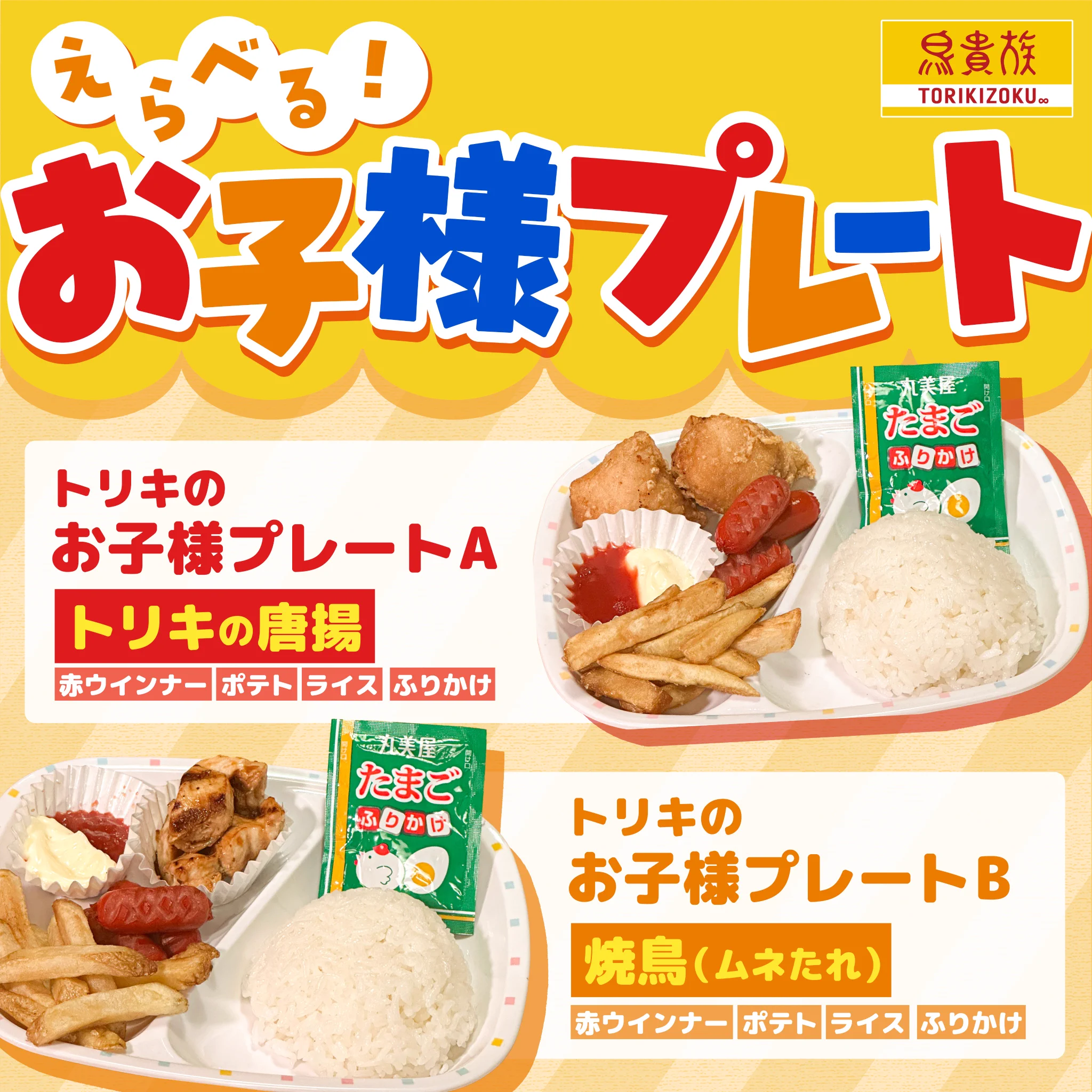 鳥貴族 トリッキー on X: 