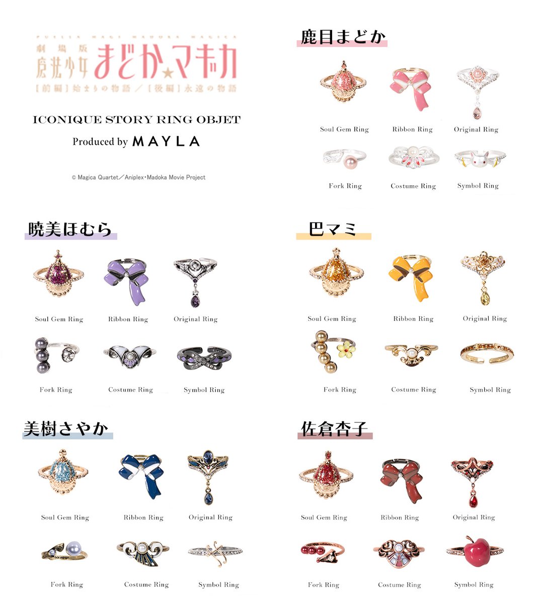 mayla_classic's tweet photo. ♡ ‧₊˚ ⋅୨ 再販決定 ୧ ‧₊˚ ⋅♡
たくさんのご要望にお応えして、再登場!!

MAYLA×『魔法少女まどか☆マギカ』
✦　アイコニックイヤオブジェ
✦ 　アイコニックリングオブジェ

📅9月29日（火）12：00～再販開始
https://t.co/n09aw9EzQV

#まどかマギカ https://t.co/3yI1krH5TM