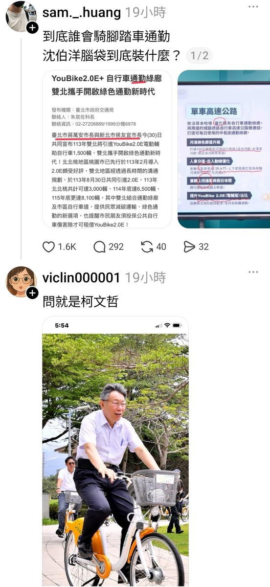 pitt9244's tweet photo. 小草嘲諷沈伯洋，誰會騎單車去上班？

「柯文哲啊！」 https://t.co/VqUya8zCO9