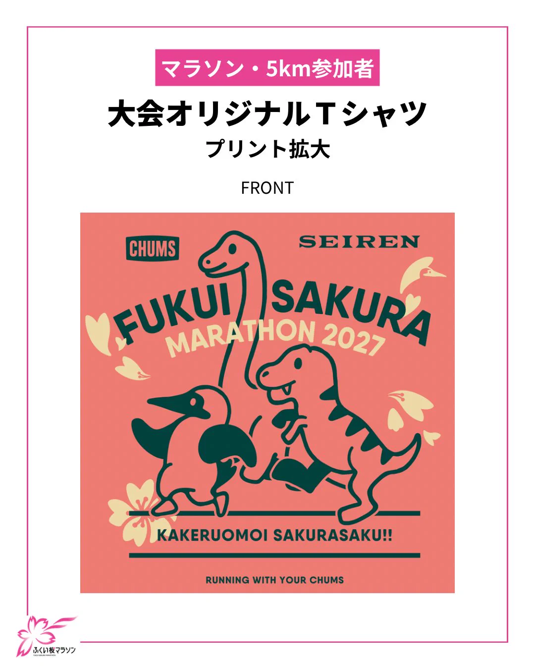 ふくい桜マラソン【公式】🌸🦕🏯🚄 on X: 