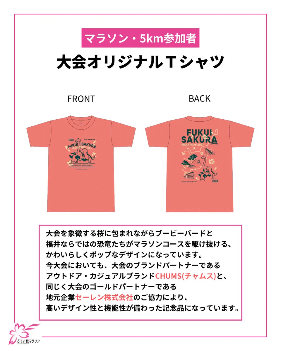 ふくい桜マラソン【公式】🌸🦕🏯🚄 on X: 