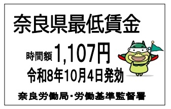 narakencyou's tweet photo. ／
奈良県最低賃金の改定（時給1,107円）
＼
奈良県の最低賃金は10月4日から1,107円となります。県内の全ての労働者に適用されます。

■発効日：令和8年10月4日

▽詳しくはHPから
https://t.co/4jqyHBL5aJ https://t.co/NInMja2nsV