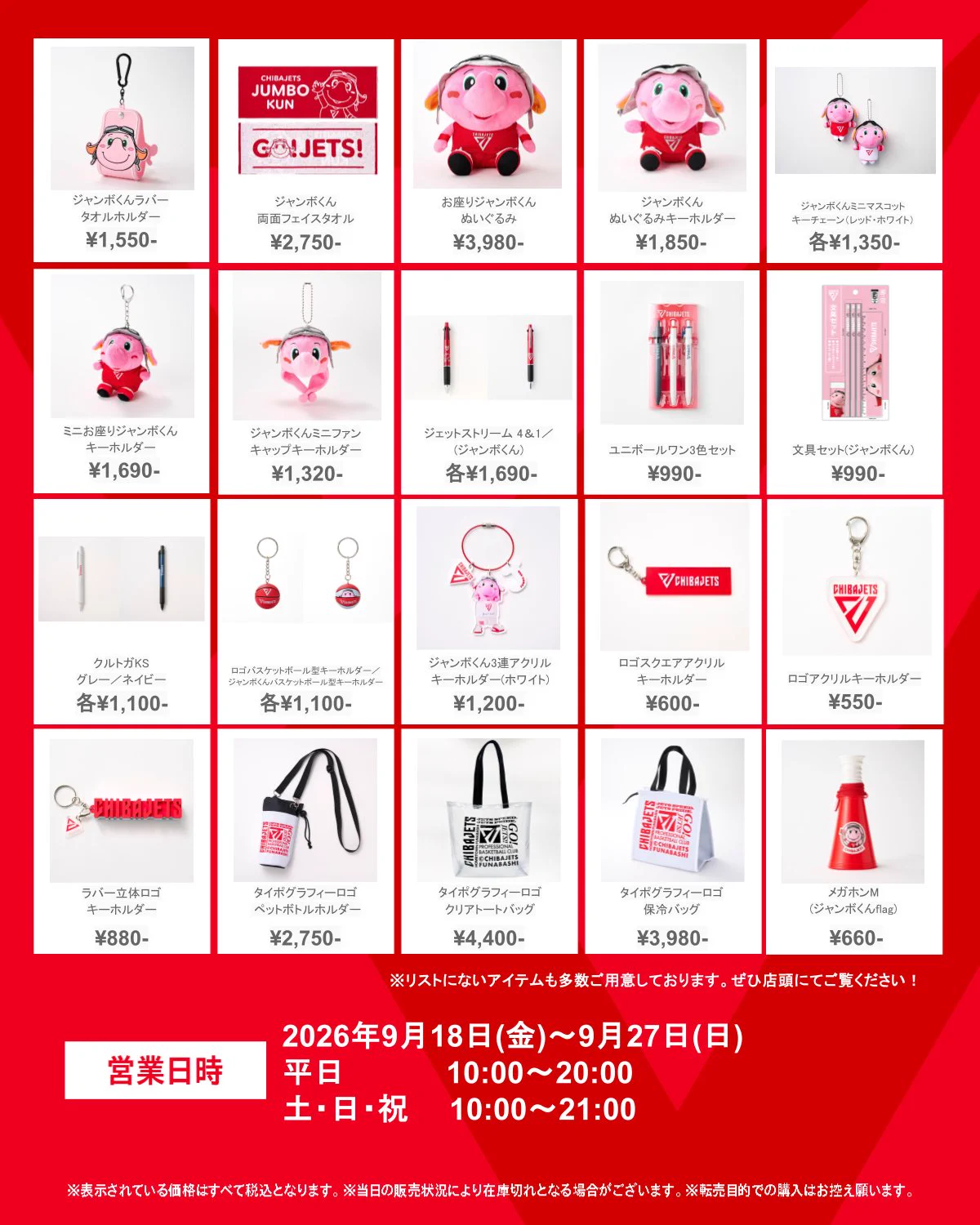 公式】千葉ジェッツ グッズ (@CHIBAJETS_store) / X
