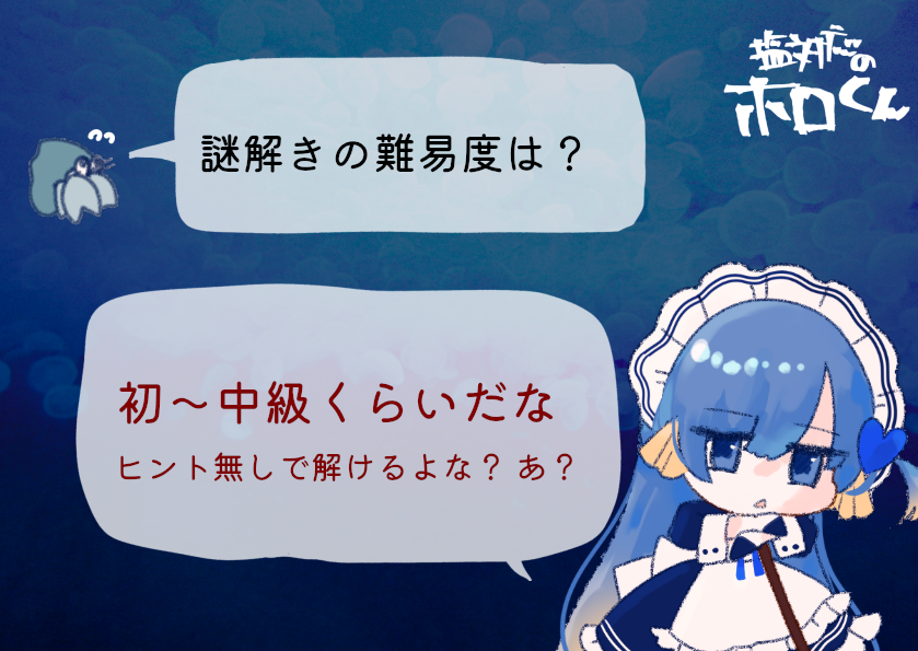 aqua_dance_'s tweet photo. 塩対応のホロくん
「謎解きの難易度は？」
「初～中級くらいだな」

#アクアリウムは踊らない https://t.co/4O5QQUs4Gq