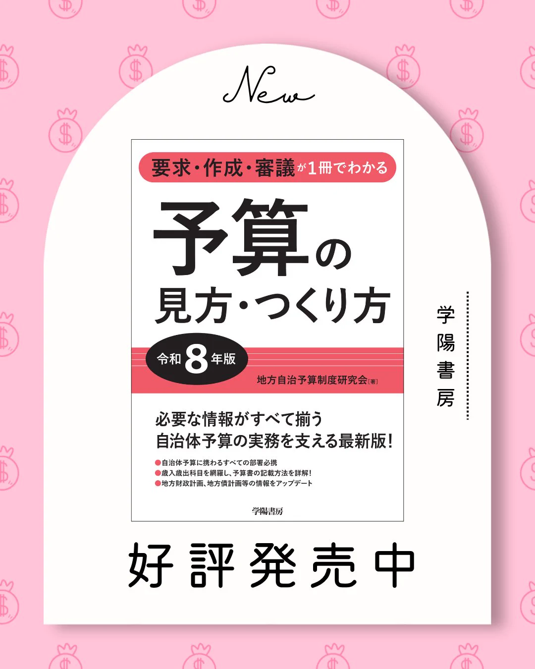 株式会社 学陽書房 on X: 