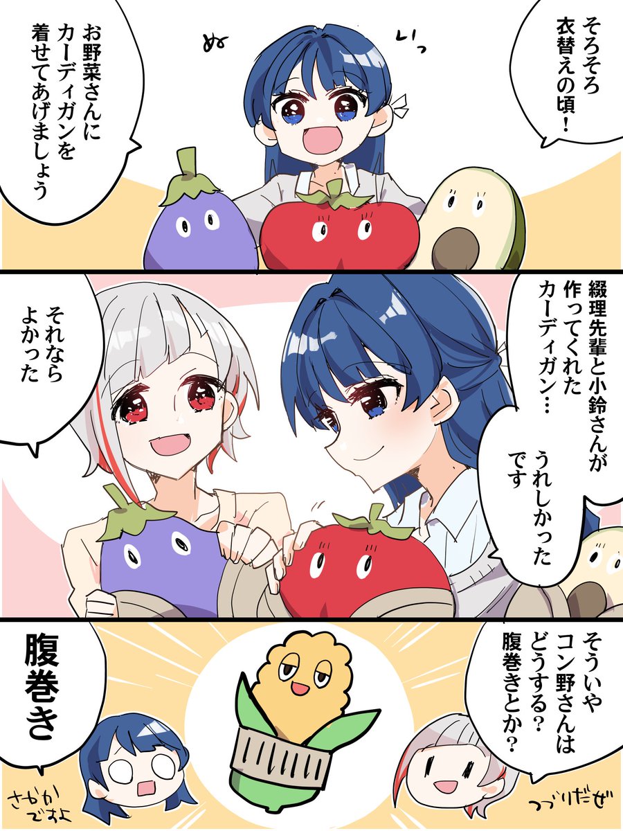 kanduki_lily's tweet photo. 綴理先輩と村野の　お野菜さんの衣替え　#つづさや https://t.co/WZjvuEWBeU