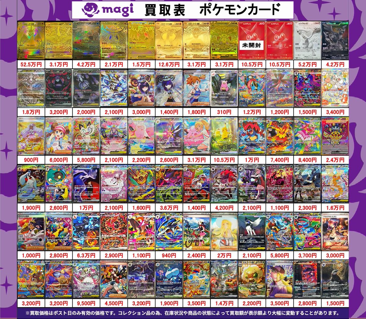 magi_sendai's tweet photo. 【買取告知】
9/18(金)のポケモンカード買取表更新しました‼
⚡ポケカ シングルカード 買取表⚡
1枚からのお持ち込みも大歓迎です♪
※掲載日のみ有効の買取価格です。
※1万円以上の買取は銀行振込でのお支払いとなります。
(1/4)
#magi仙台買取表 #magi仙台 #magi #仙台 #宮城 #東北 #ポケモンカード #ポケ��