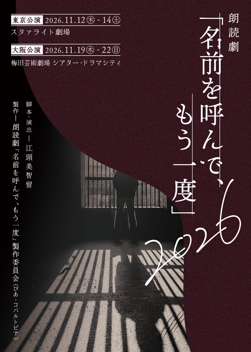 cobaltpia's tweet photo. ／
朗読劇「名前を呼んで、もう一度」
情報解禁✨✨
＼

キャスト解禁　第1弾🎊
出演スケジュールや追加キャスト、チケット情報等は近日公開予定です🗓️

作品の最新情報や詳細は公式サイトをチェックしてください🔽
https://t.co/6SyZ6mwlts

#名前2026 https://t.co/uWlLCH1tt1