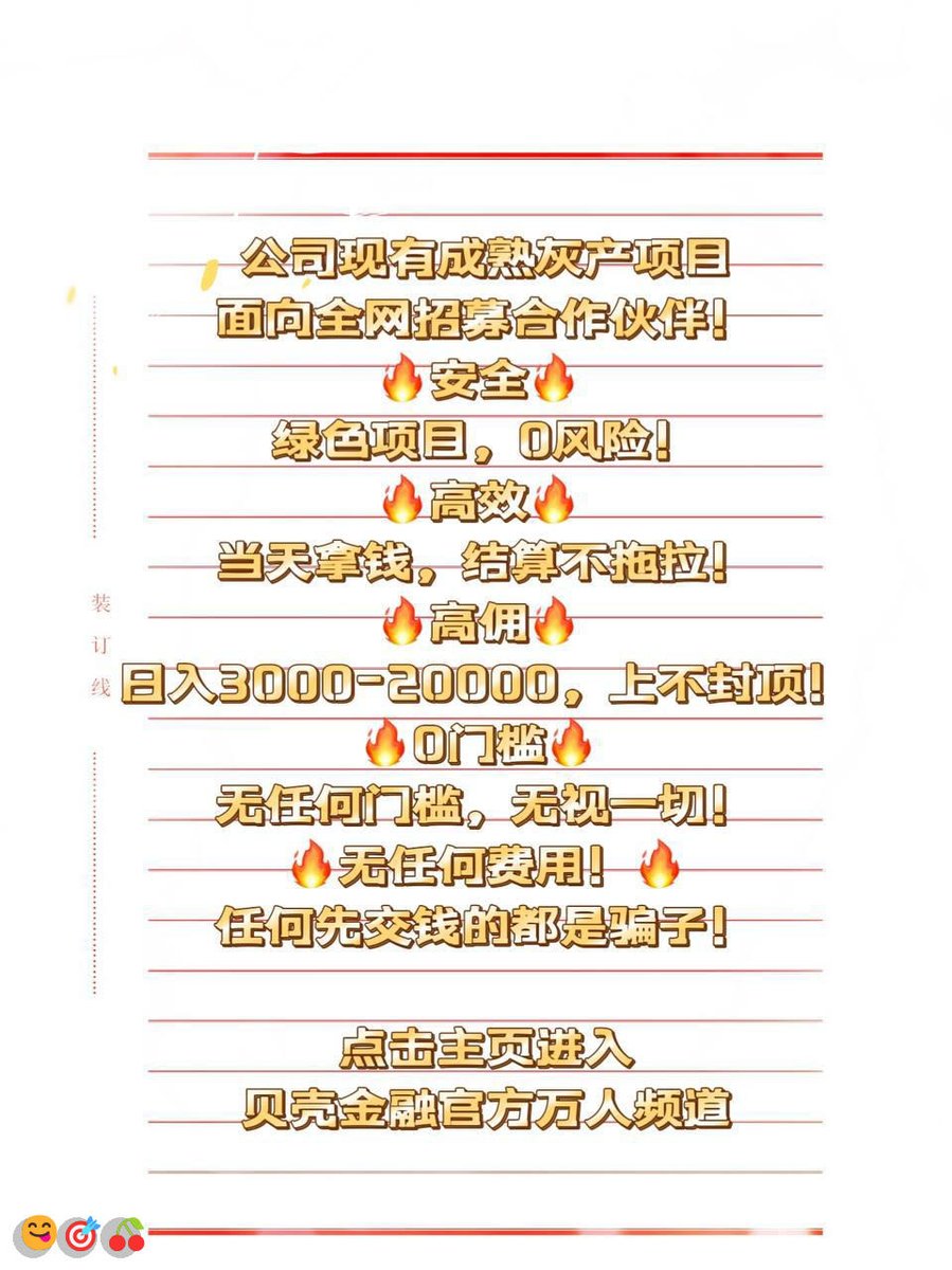 VanSchaab's tweet photo. 听一百种声音，不如自己赚一个铜板
绿色项目🎊跑分😋创好项目😎灰产🌸追债
美元🤗挣钱
😋代付👍赚钱|🥰典当急换]💝兼职👍直播带货
#灰产#虚拟币\\灰产 赚钱  跑分
日结3000，大量上人！咨询：@ricopower87 https://t.co/mmYCw71wpM