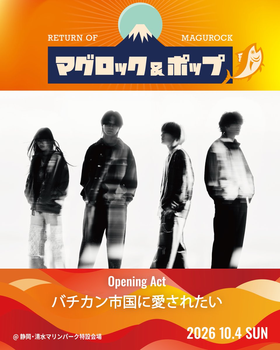 magurofujisonic's tweet photo. /／
📣 10/4（日）にオープニングアクトが決定！！
\＼

🆕バチカン市国に愛されたい

現在各地で話題沸騰中🔥

高校の軽音部で結成された
全員10代の４人組ロックバンド！

まさにこれから音楽シーンの
最先端へ切り込んでいく
彼らのパフォーマンスを
今だからこそ体感してください⚡️

静岡県でのライブは初めてとのこと、
この貴重な機会をお見逃しなく！

残るチケットは10/4(日)一日券のみ！

⬇️10/4(日)お申し込みはこちらから
https://t.co/g8PMlYtdwY

[10/3 sat]
電気グルーヴ
Da-iCE
GENIC
MAZZEL
スチャダラパー
水曜日のカンパネラ
湘南乃風
東京スカパラダイスオーケストラ

[10/4 sun]
ASIAN KUNG-FU GENERATION
ano
Chevon
GENERATIONS
KANA-BOON
SWEET STEADY
黒夢
THE SPELLBOUND×BOOM BOOM SATELLITES
– Opening Act – バチカン市国に愛されたい

#magurockpop
#マグロックポップ