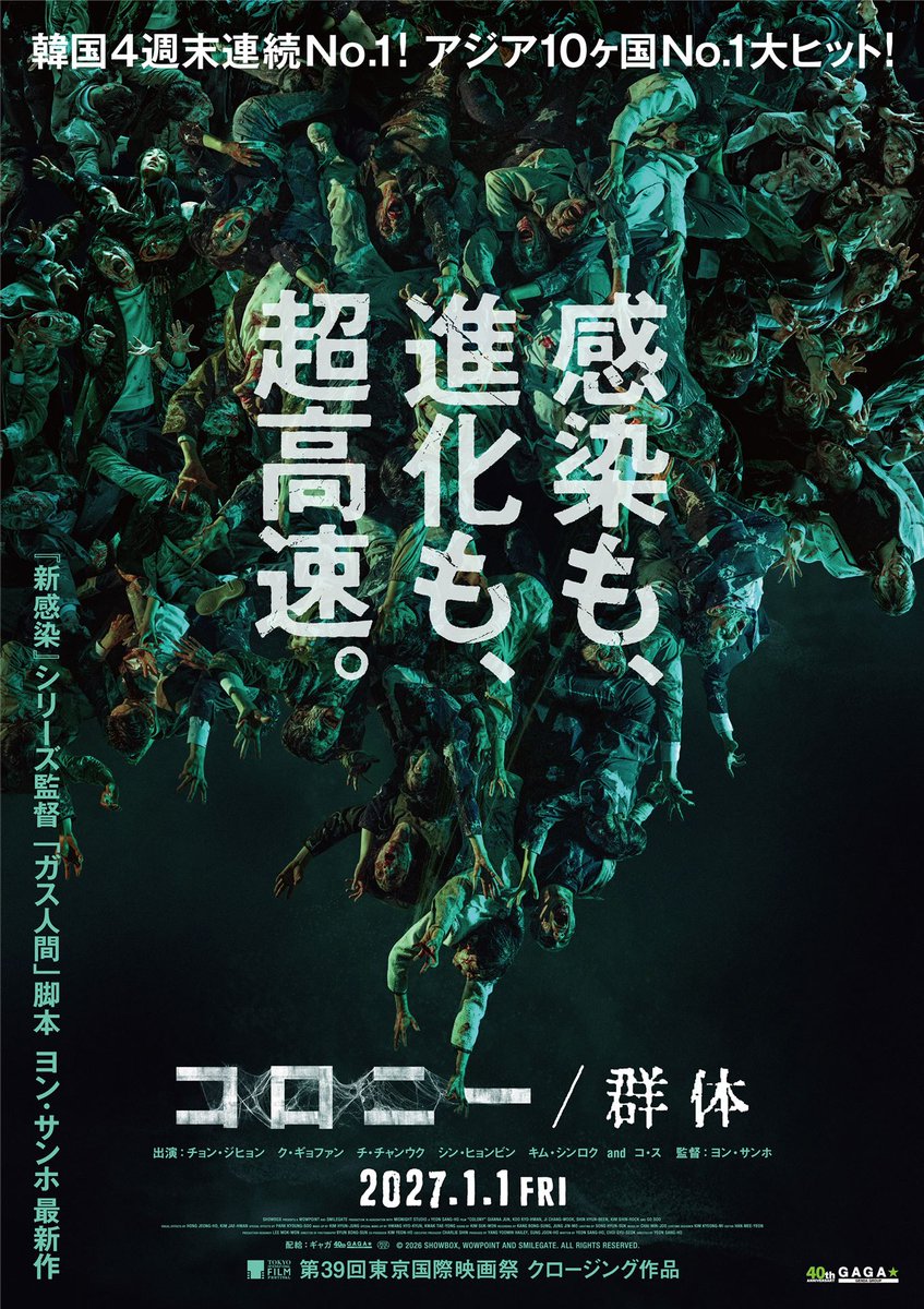 horror2_'s tweet photo. 超高速で進化、集団知性を持つ“感染者”の脅威　『新感染』ヨン・サンホ監督が手掛ける『コロニー／群体』2027年元日公開 - https://t.co/u5io2AVNF2 https://t.co/ekEl8igpC3