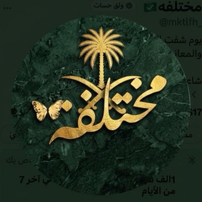 mktlfh_'s tweet photo. #صورة_جديدة_للملف_الشخصي https://t.co/Jt8lk8iVPU