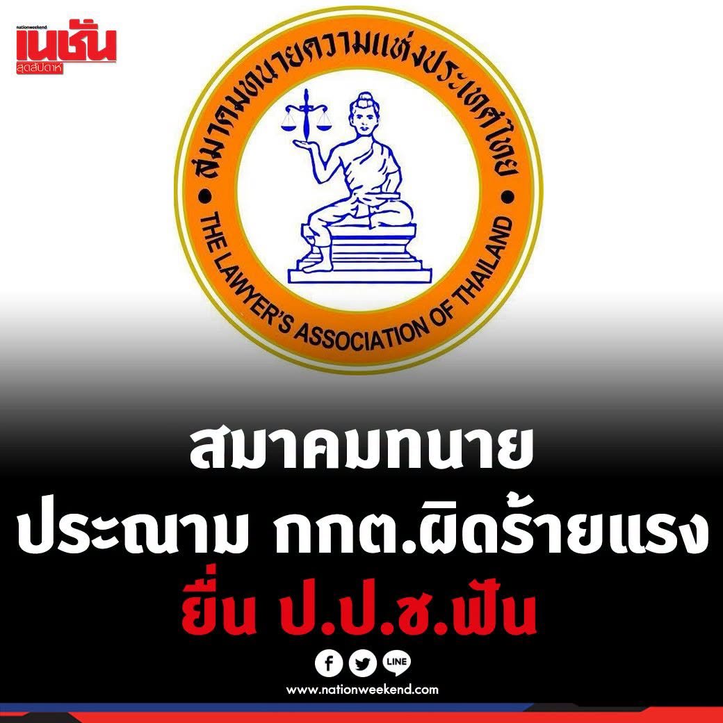 pprownets2023's tweet photo. #กกตต้องติดคุก https://t.co/sgteqG7xxO