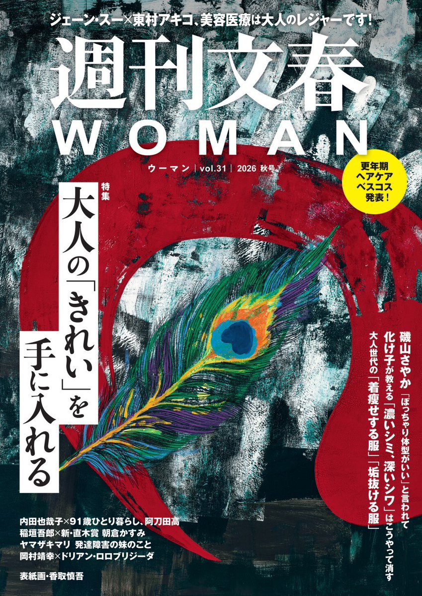 atarashiichizu's tweet photo. 9月25日（金）発売『週刊文春WOMAN』2026秋号に稲垣吾郎、香取慎吾が登場！
https://t.co/tz7PIWpacr

#新しい地図
#稲垣吾郎
#香取慎吾 https://t.co/zWnqsKA6xz