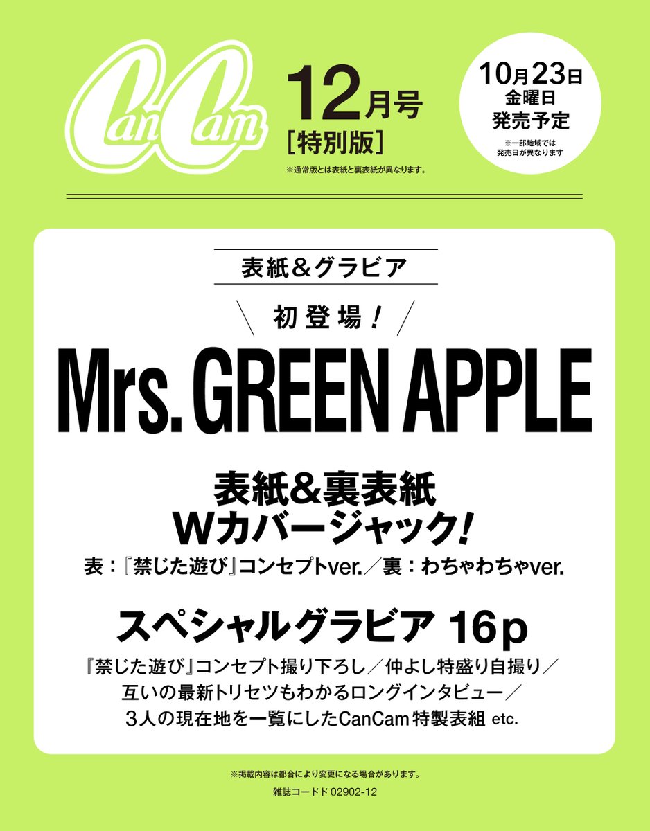 cancamtv's tweet photo. ＼解禁！ Mrs. GREEN APPLEがCanCam初登場🍏／
10月23日（金）発売『CanCam12月号』（特別版）に、Mrs. GREEN APPLEが登場します！ 今回はなんと・・・裏＆表 表紙でWカバーという超スペシャル📚 

表は、9月30日発売のMrs. GREEN APPLE の6thオリジナルフルアルバム『POPS』の収録曲『禁じた遊び』をテーマに撮影。裏は、3人の仲のよさが際立つ〝わちゃわちゃ〟モードのMrs. GREEN APPLEです✨

中ページは、『禁じた遊び』のコンセプトで撮り下ろし、仲よし特盛り自撮り、お互いの最新トリセツもわかるロングインタビュー、そして3人の現在地を一覧にしたCanCam特製表組など、16ページで大特集👏

ぜひ、10月23日（金）発売『CanCam12月号』（特別版）をチェックしてください✅ 本日より予約スタートです📝

🍏予約サイトはリプに続く⇩🍏

#MrsGREENAPPLE #MGA #CanCam12月号 #CanCam #予約受付中