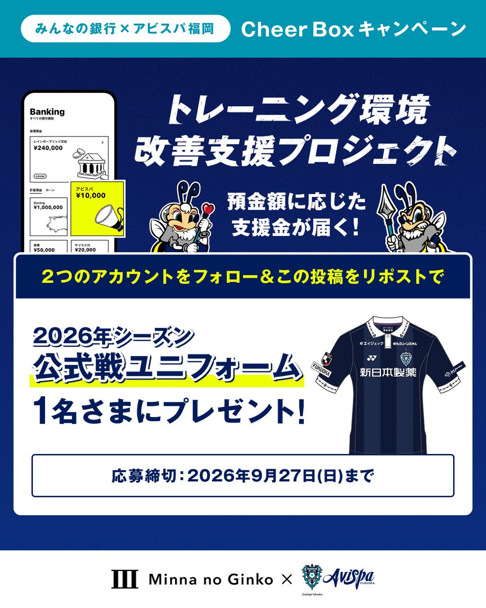 minnano_ginko's tweet photo. ／
#アビスパ福岡 応援企画！
みんなの銀行へ預金して
トレーニング環境改善を支援📣 
＼

ユニフォームが当たる✨
Xキャンペーンも同時開催！

✅応募方法 
① ＠AvispaF と @minnano_ginko をフォロー 
②本投稿をリポスト 
⇒結果は後日、当選者にDM 

▼詳細はこちら
https://t.co/KU66PWyp4l https://t.co/8raKP8WBbF